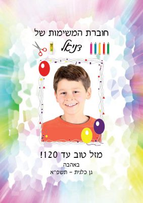 חוברת משימות